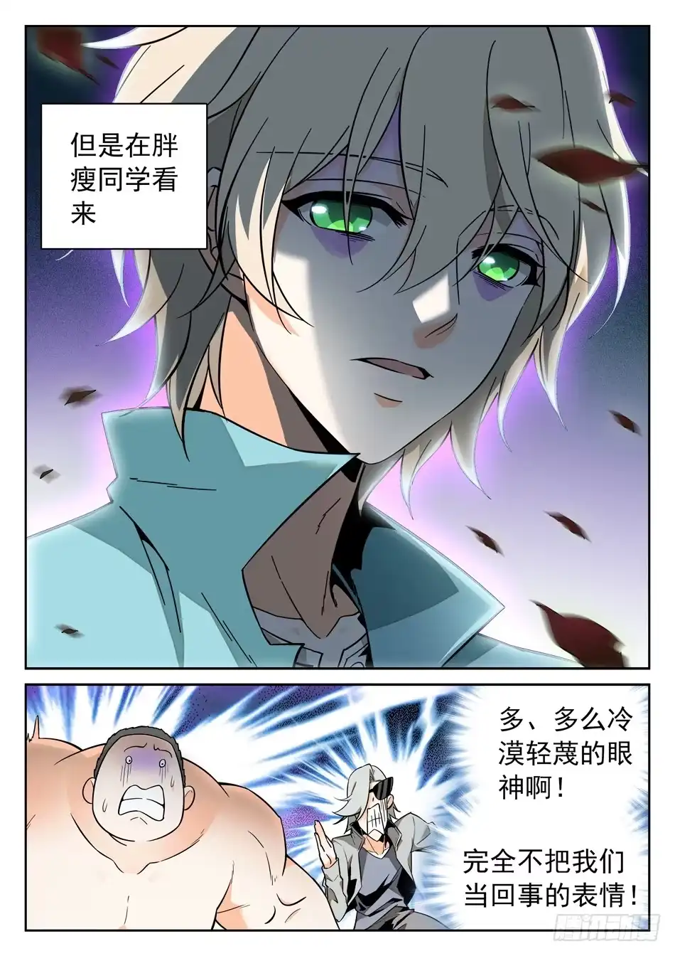 《神仙技术学院》45 暴露了？！ 第6页