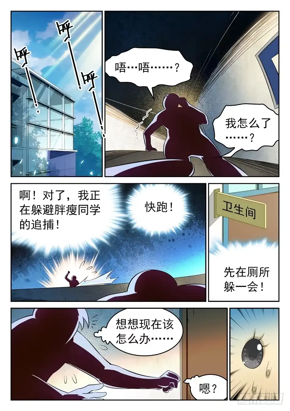 《神仙技术学院》46 外形互换！ 第7页