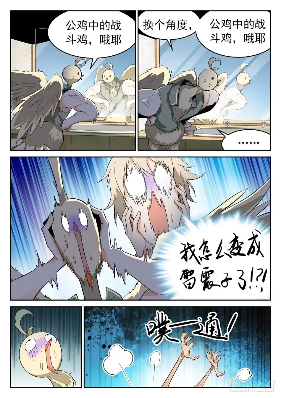 《神仙技术学院》46 外形互换！ 第9页