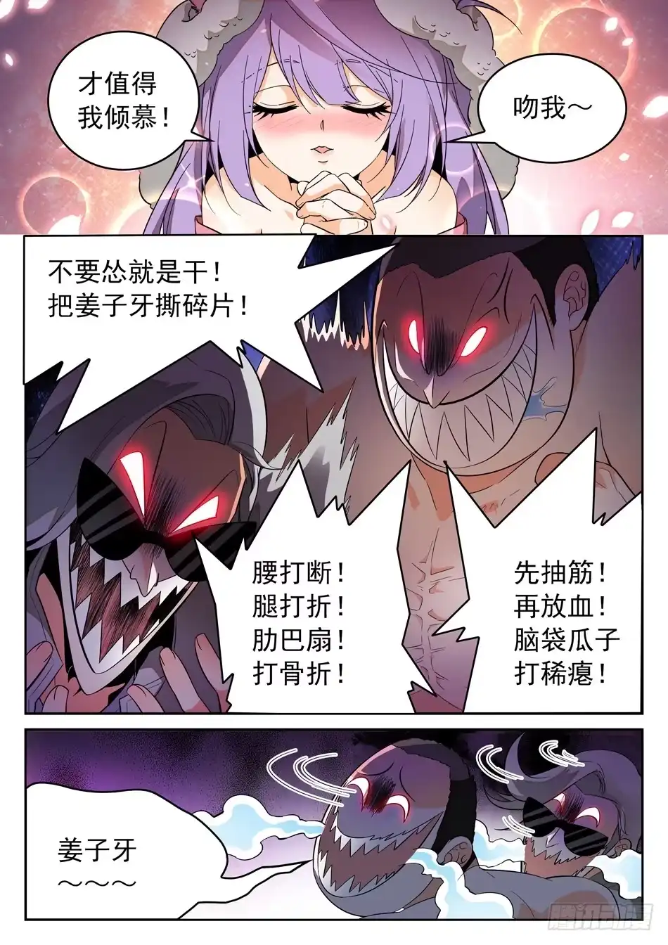 《神仙技术学院》46 外形互换！ 第3页