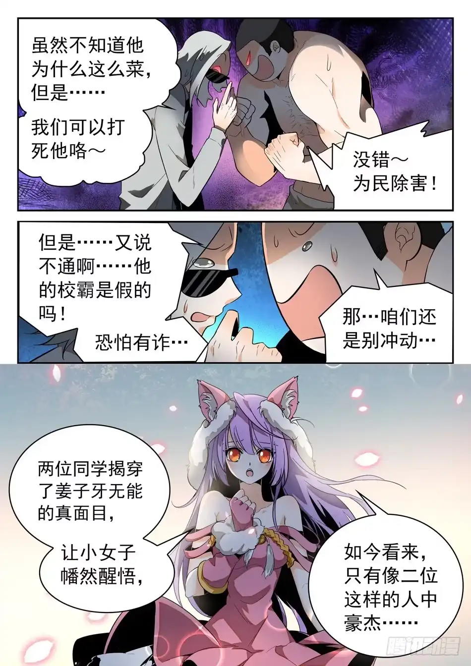《神仙技术学院》46 外形互换！ 第2页