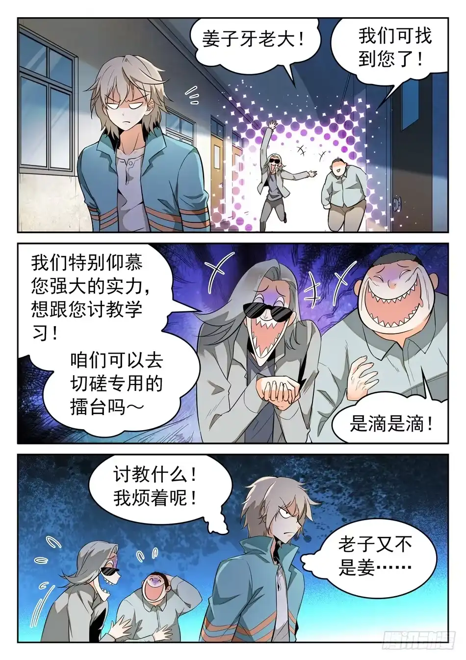 《神仙技术学院》46 外形互换！ 第11页