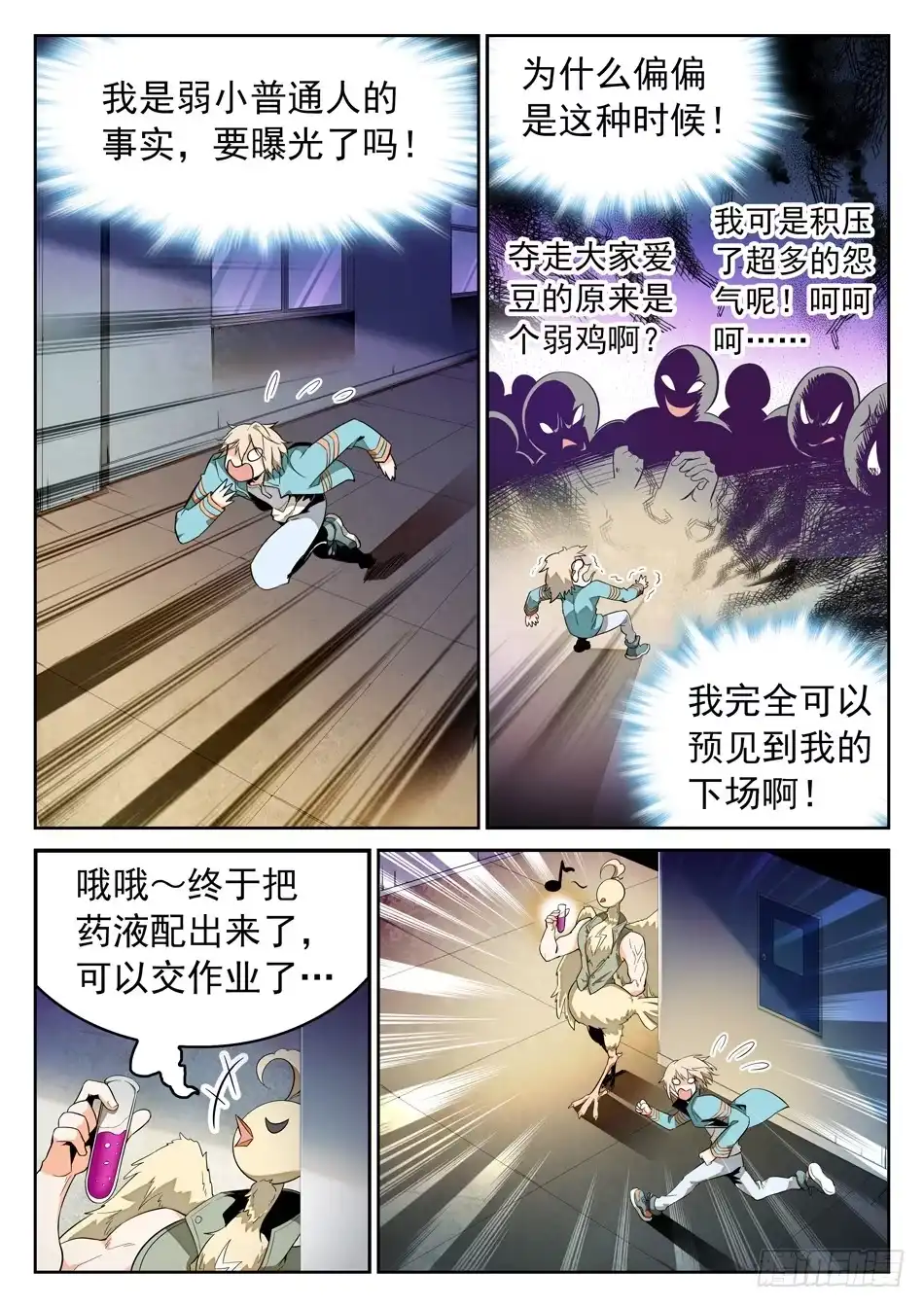 《神仙技术学院》46 外形互换！ 第5页