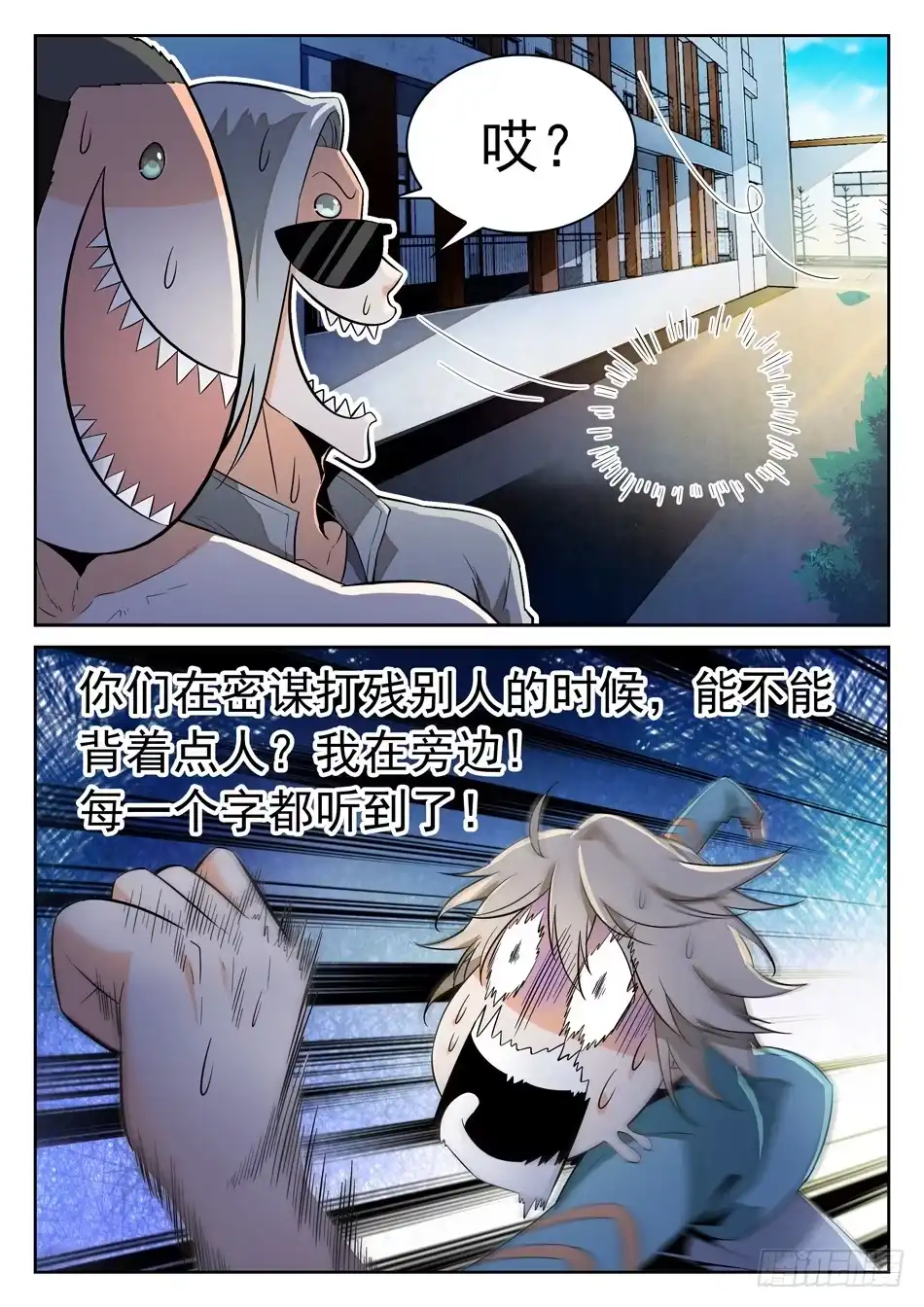 《神仙技术学院》46 外形互换！ 第4页