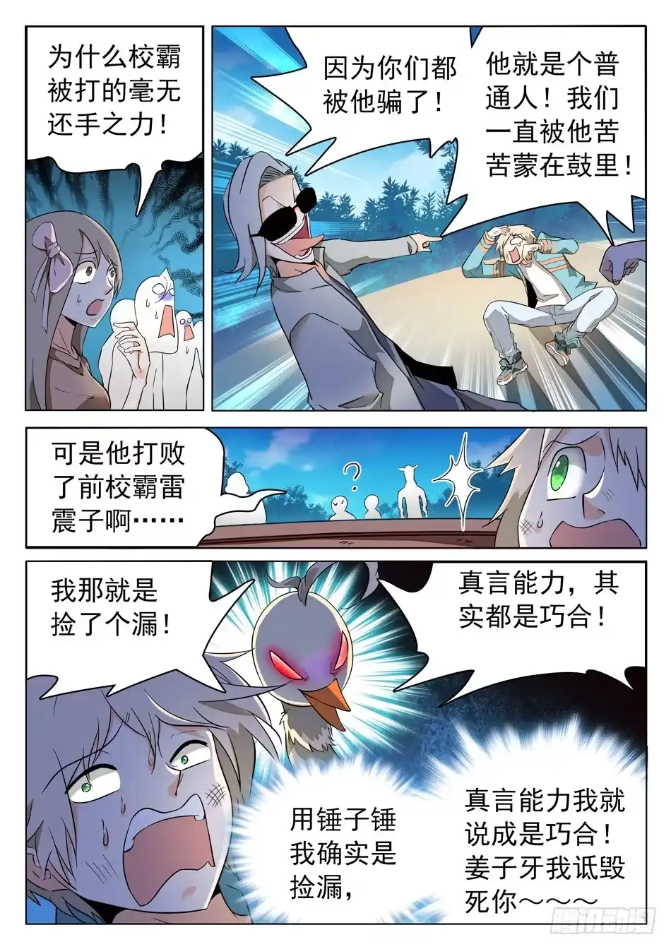 《神仙技术学院》47 忍or不忍？ 第6页