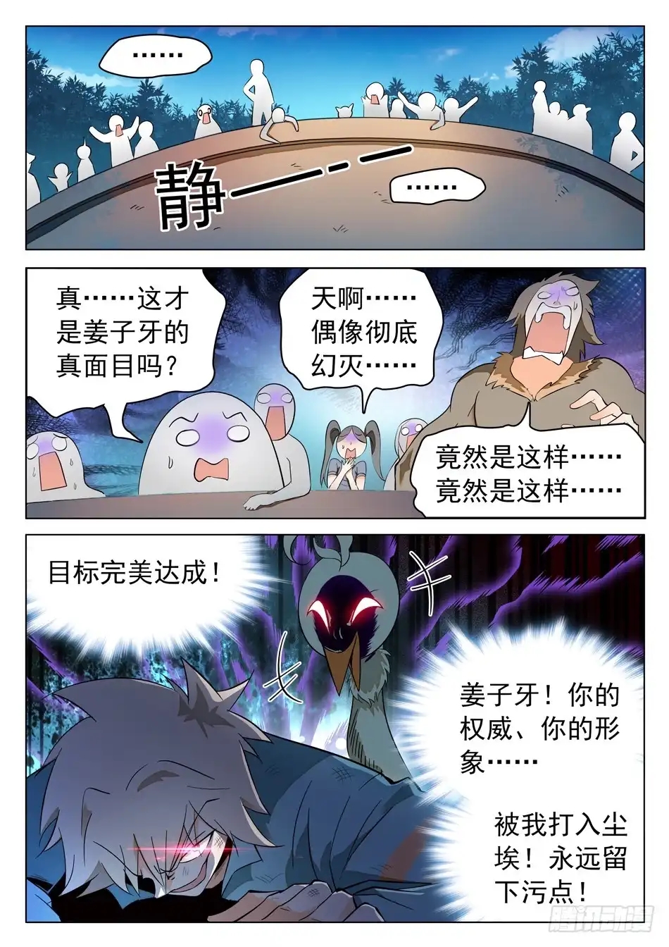 《神仙技术学院》47 忍or不忍？ 第8页