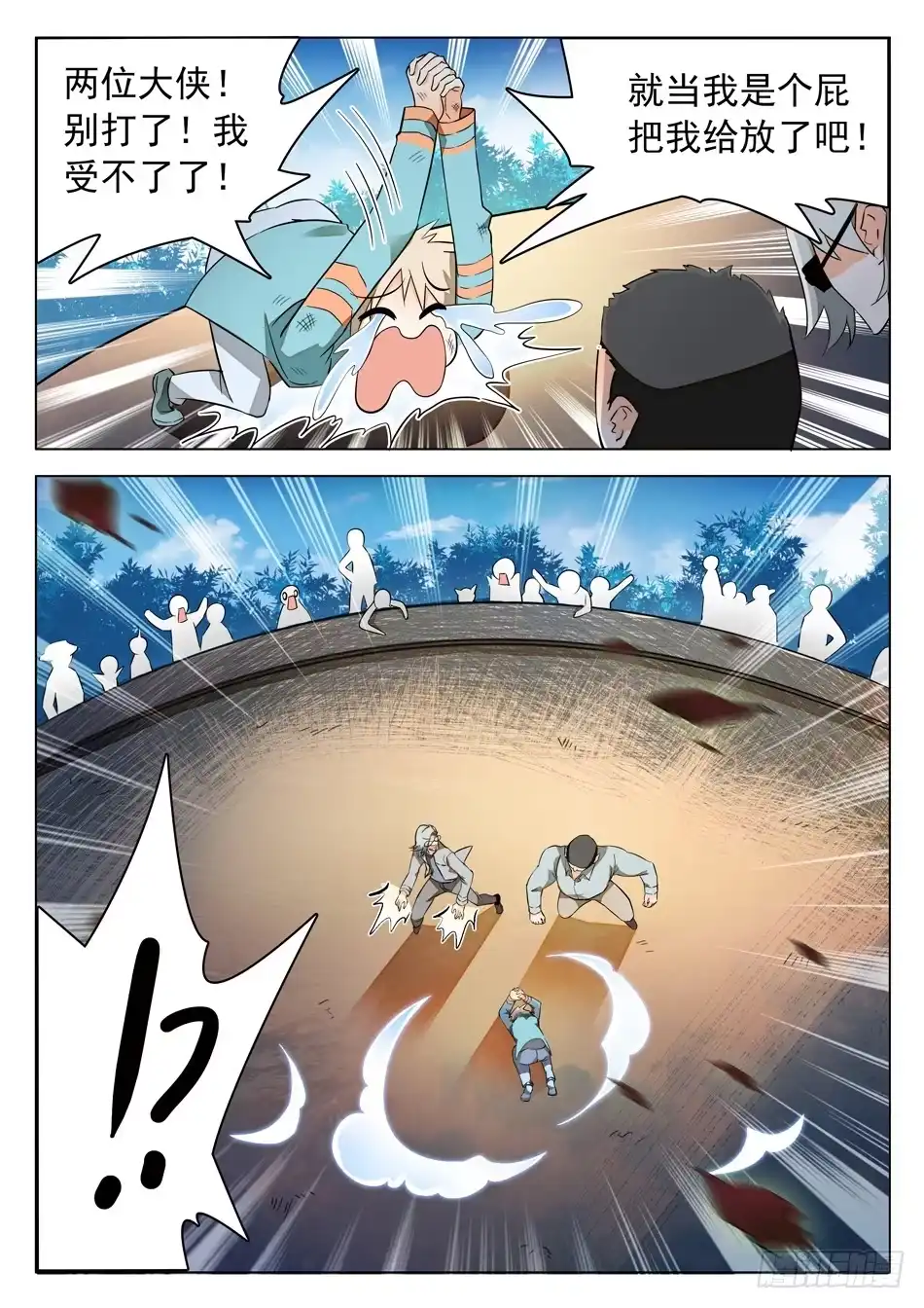 《神仙技术学院》47 忍or不忍？ 第7页