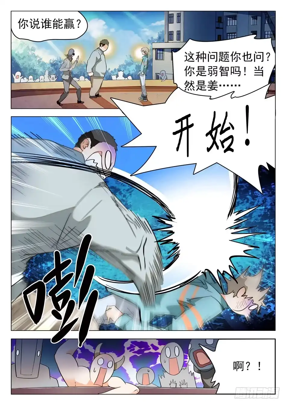 《神仙技术学院》47 忍or不忍？ 第4页