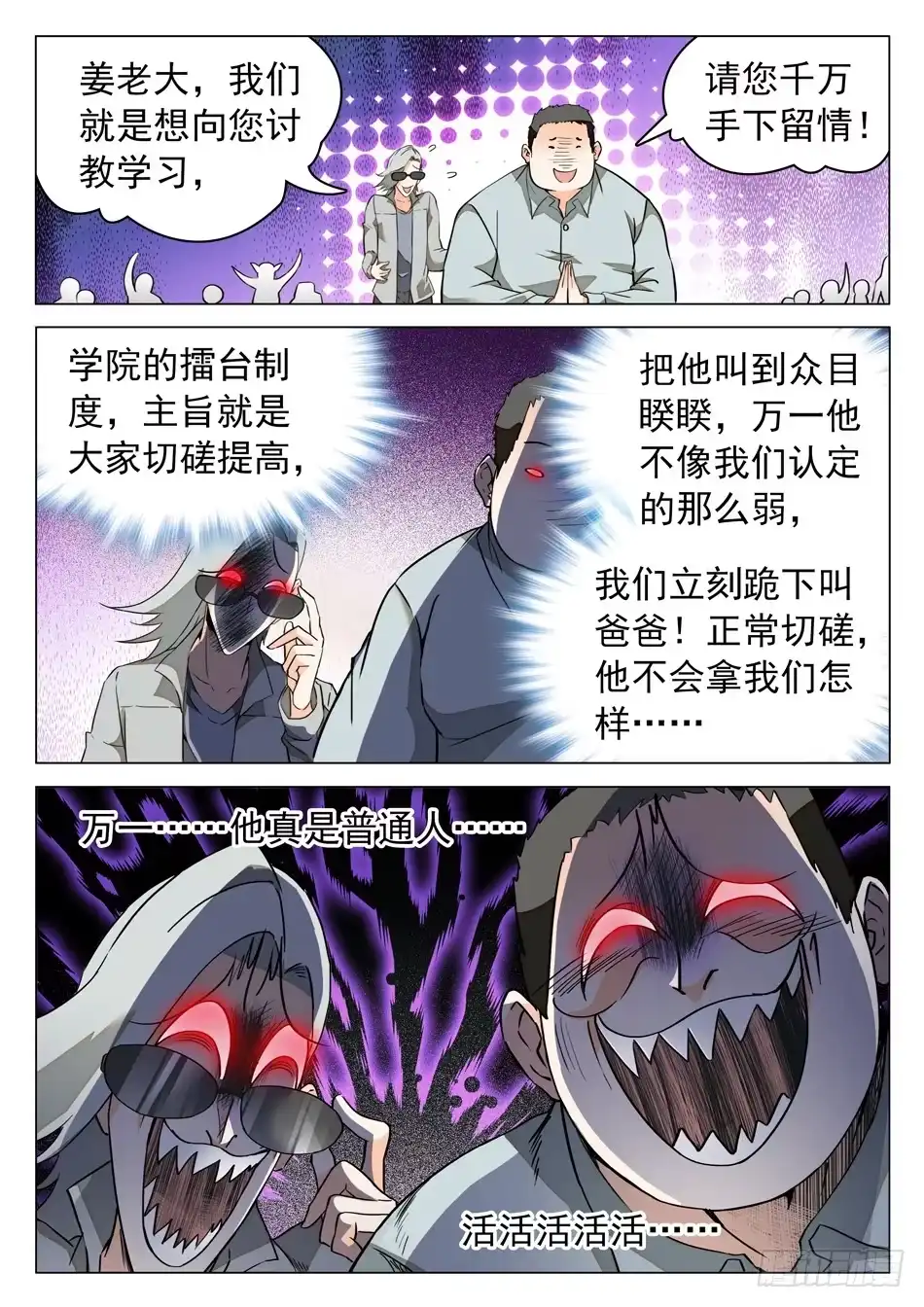《神仙技术学院》47 忍or不忍？ 第2页