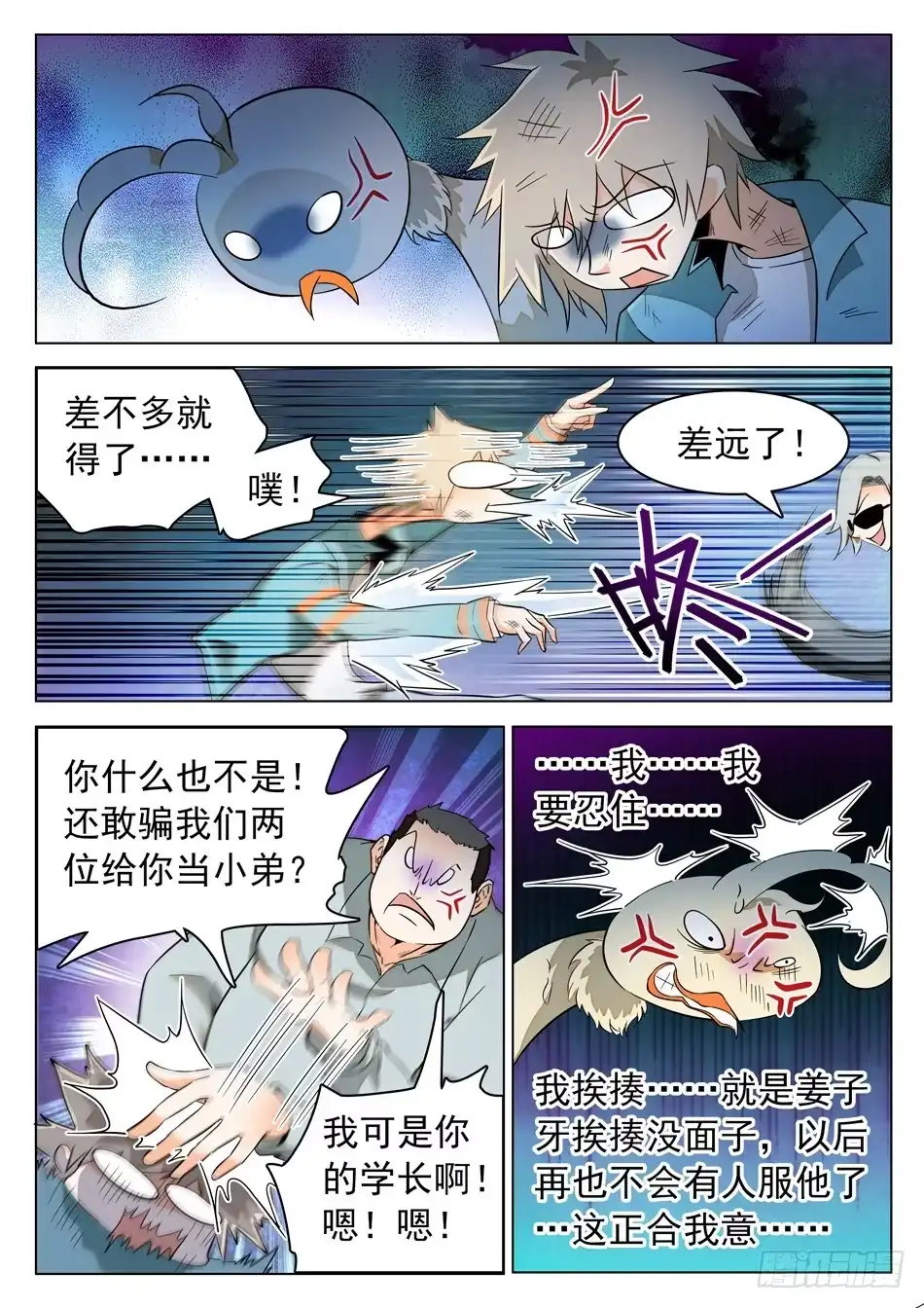 《神仙技术学院》47 忍or不忍？ 第10页