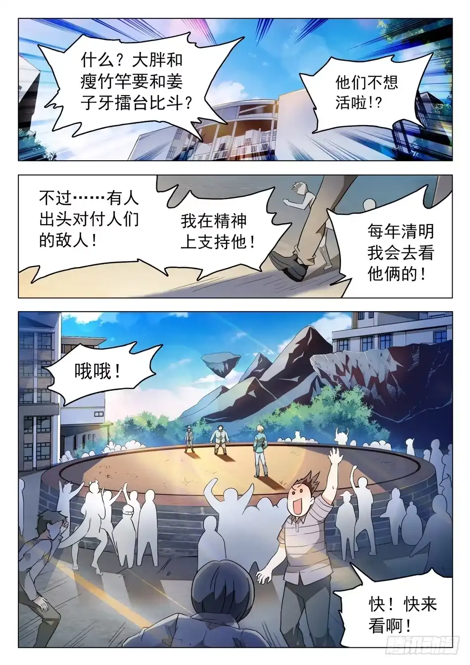 《神仙技术学院》47 忍or不忍？ 第1页