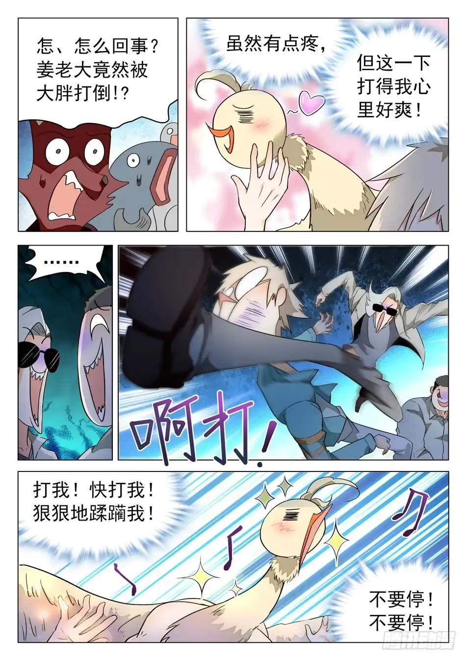 《神仙技术学院》47 忍or不忍？ 第5页