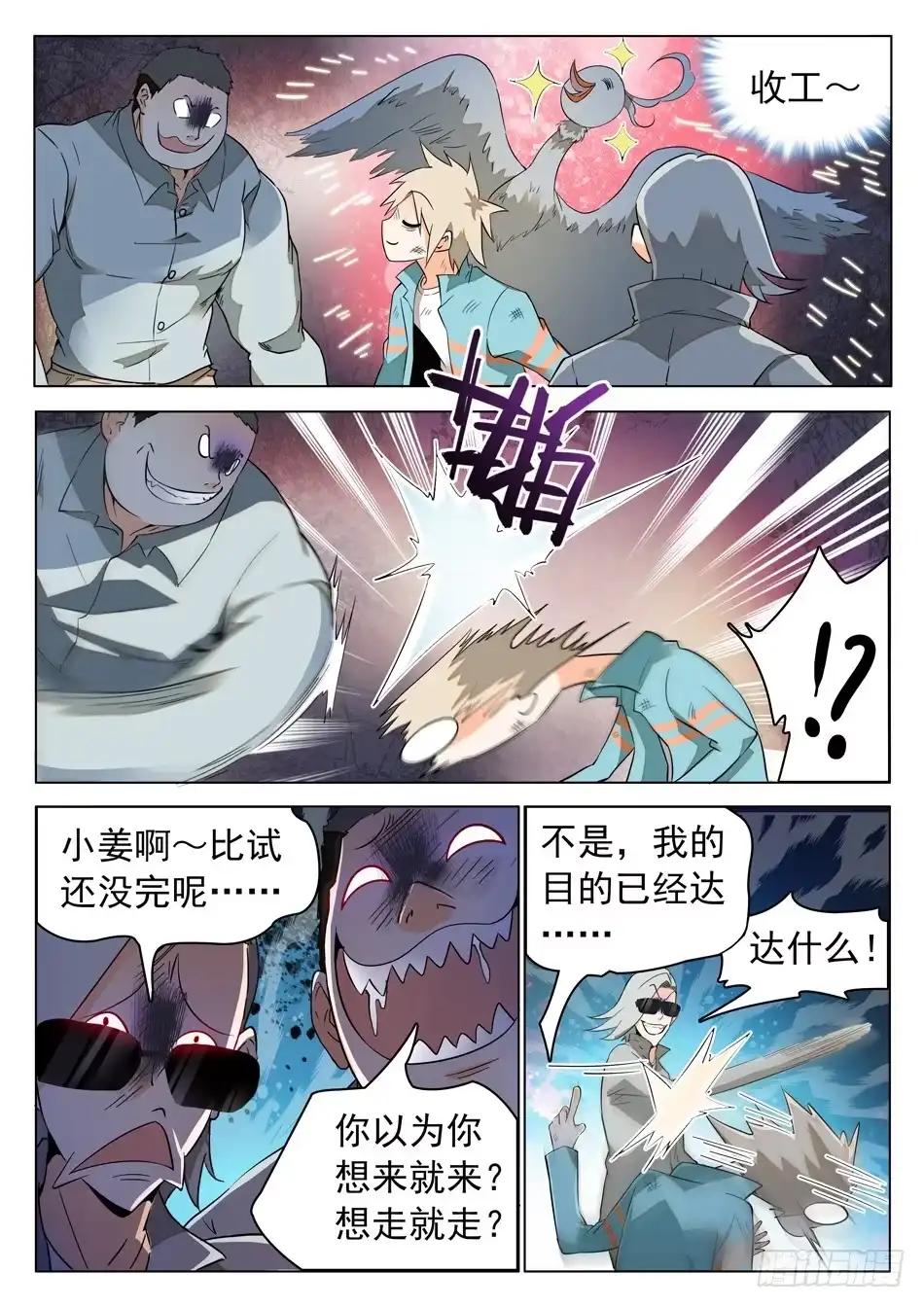 《神仙技术学院》47 忍or不忍？ 第9页