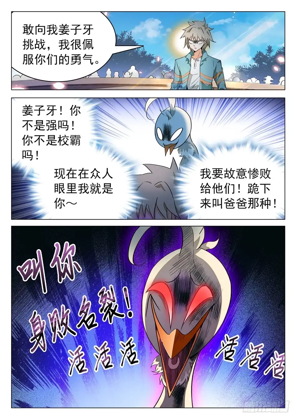 《神仙技术学院》47 忍or不忍？ 第3页