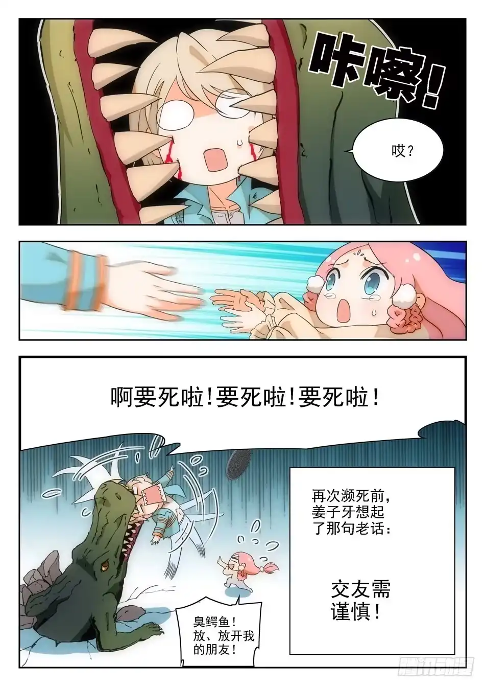 《神仙技术学院》04 交友需谨慎！ 第9页