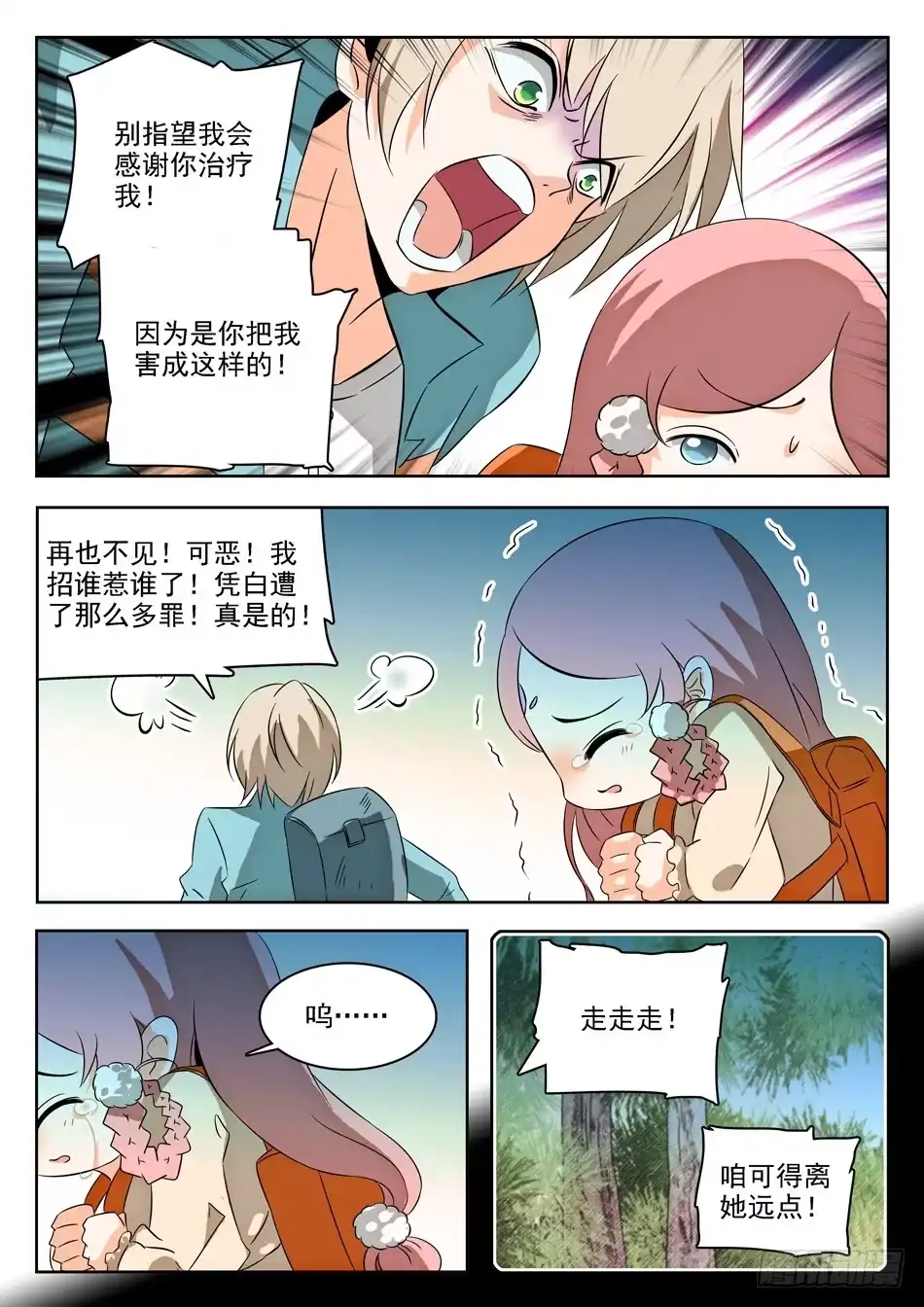 《神仙技术学院》04 交友需谨慎！ 第1页