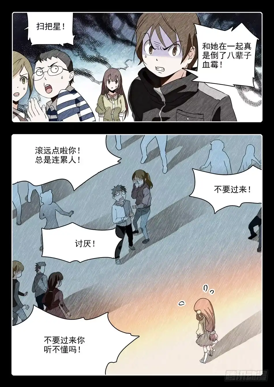 《神仙技术学院》04 交友需谨慎！ 第2页