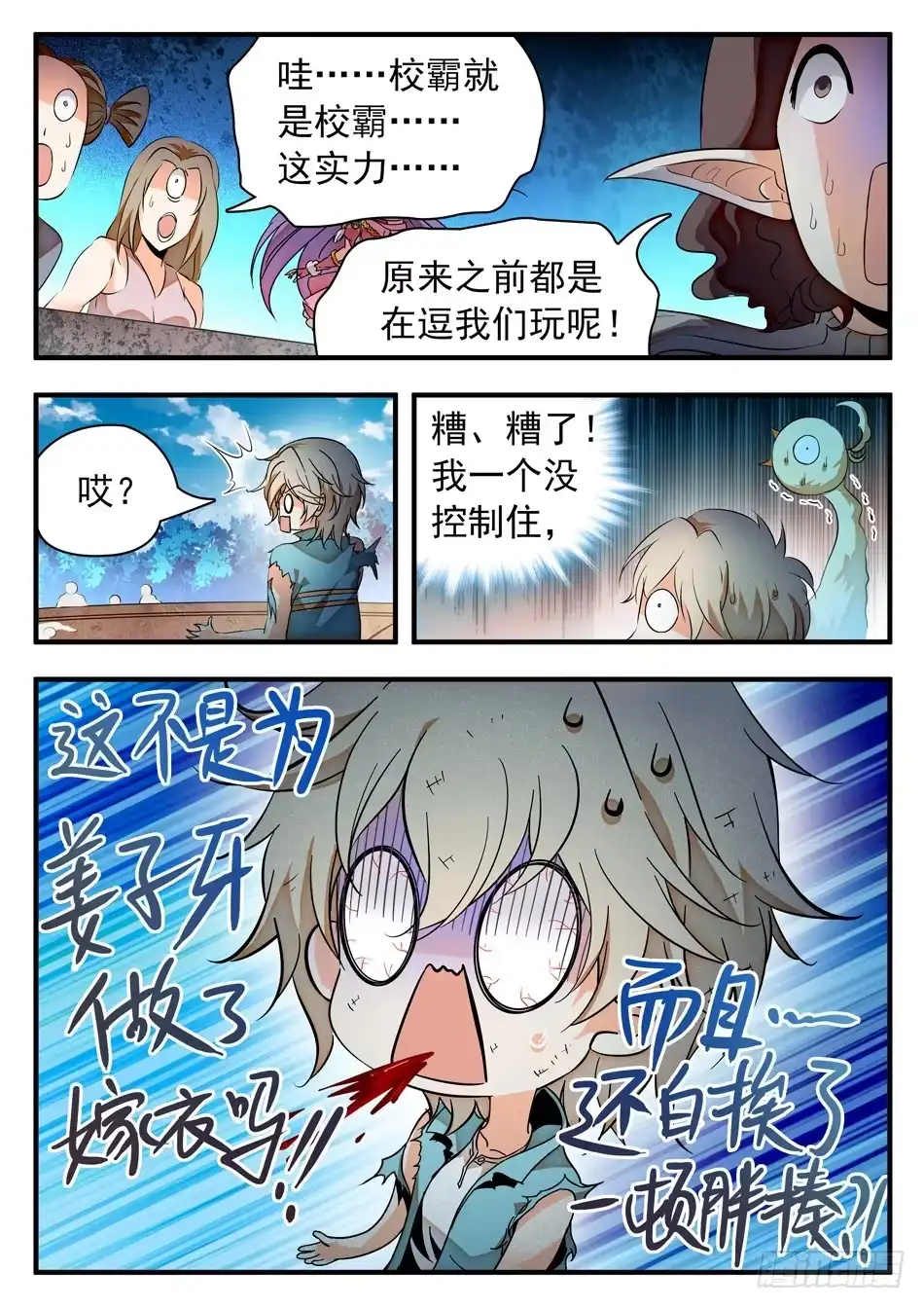 《神仙技术学院》48 白挨揍了... 第11页