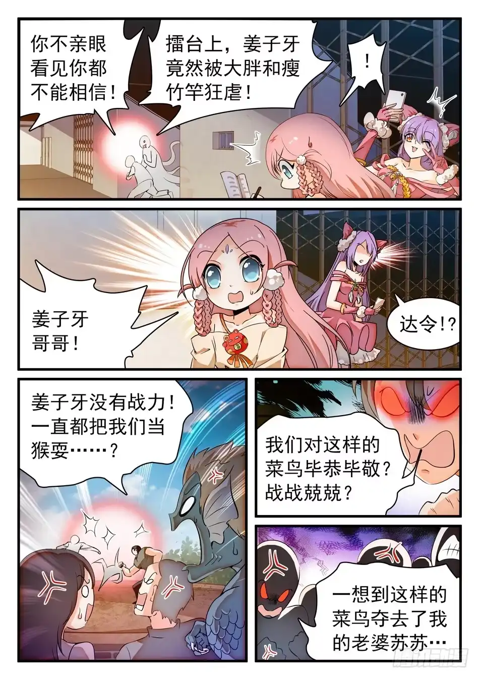 《神仙技术学院》48 白挨揍了... 第2页