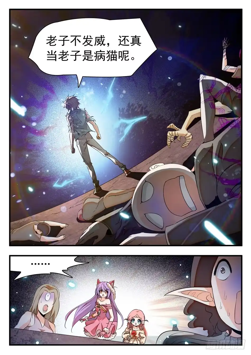 《神仙技术学院》48 白挨揍了... 第10页
