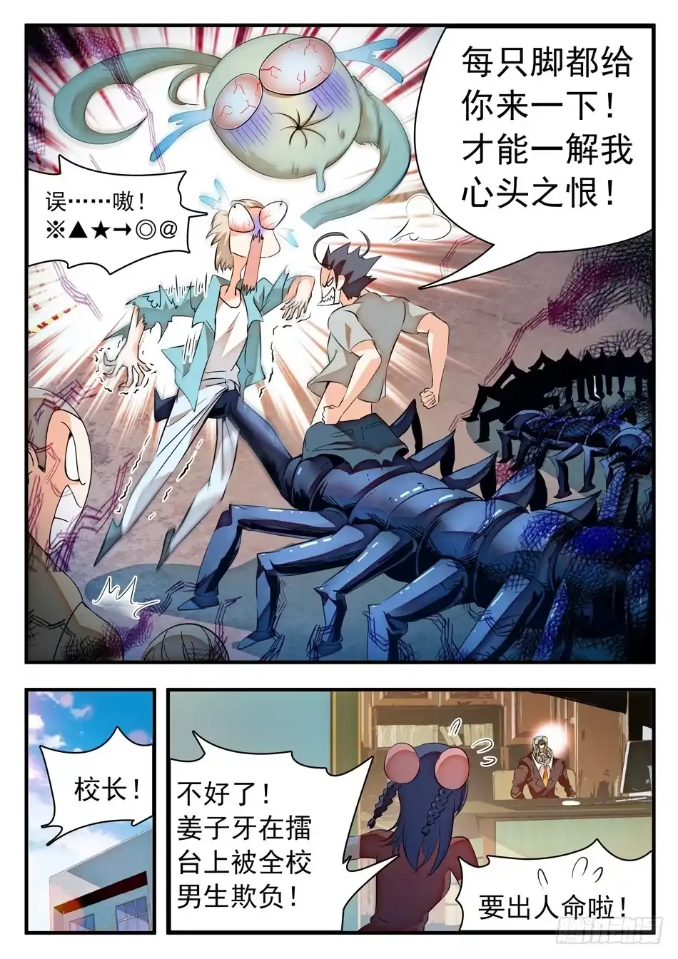 《神仙技术学院》48 白挨揍了... 第5页