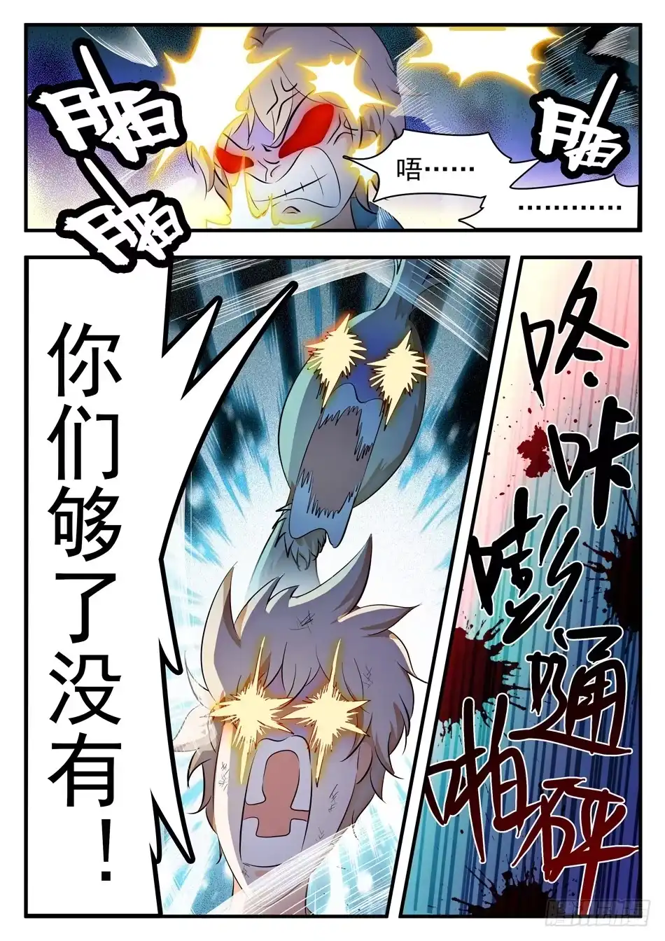 《神仙技术学院》48 白挨揍了... 第8页