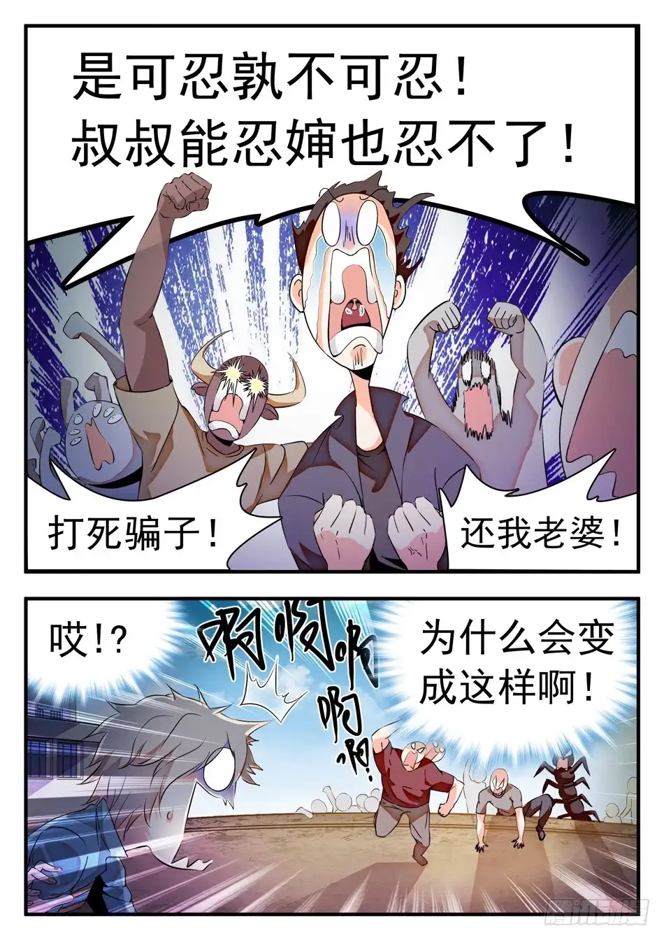 《神仙技术学院》48 白挨揍了... 第3页