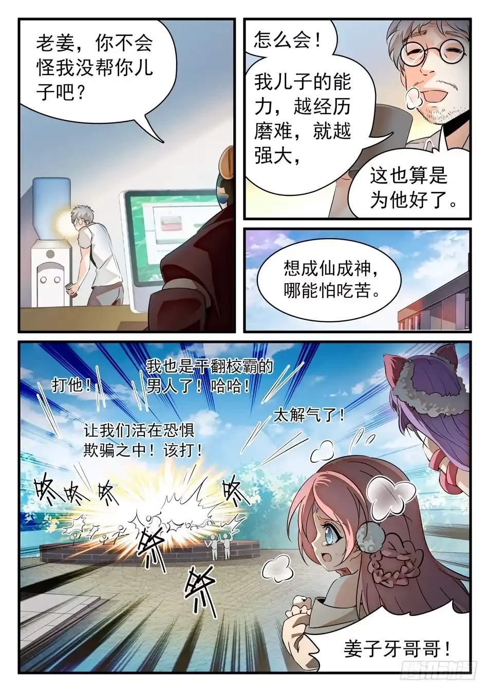 《神仙技术学院》48 白挨揍了... 第7页