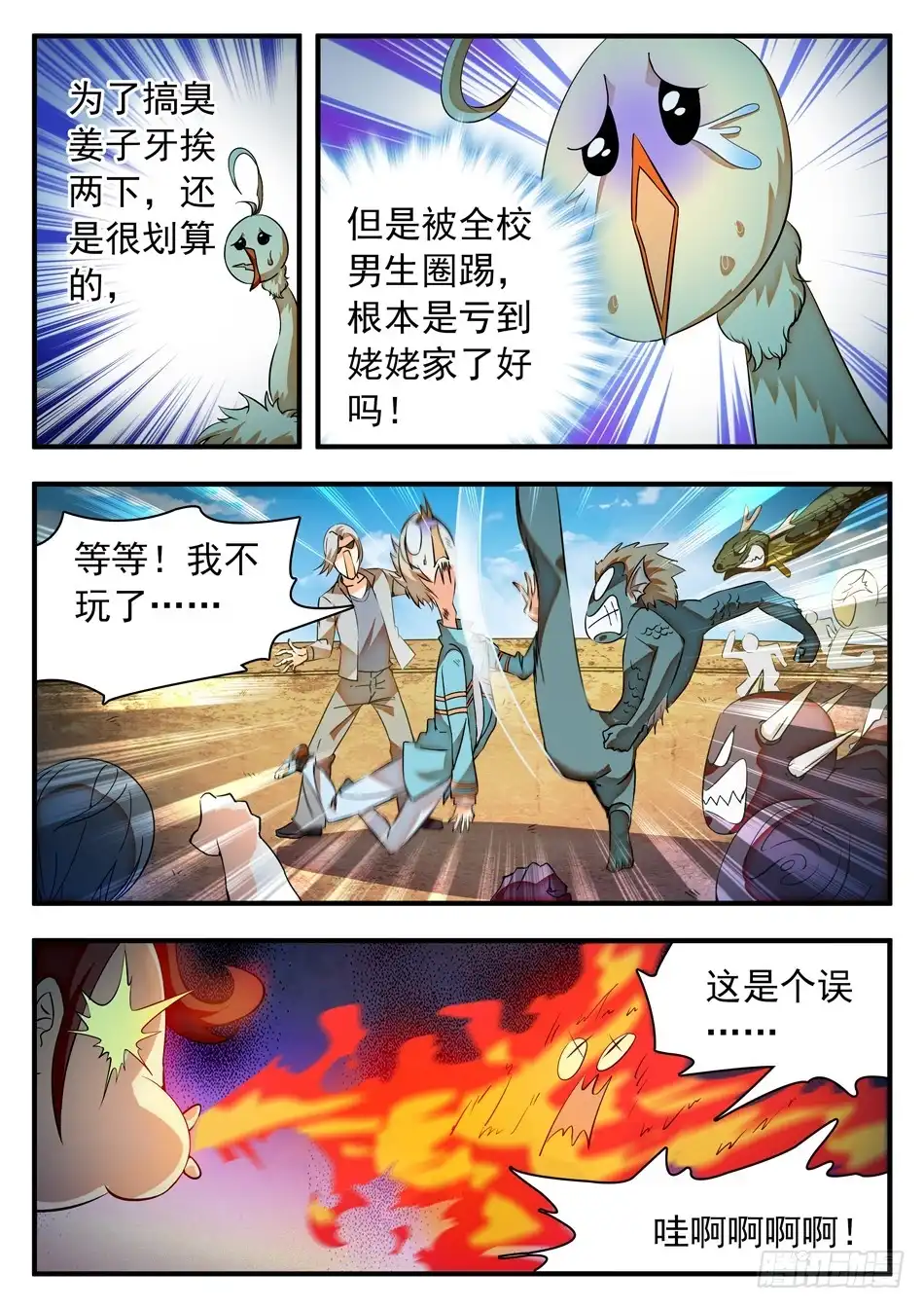 《神仙技术学院》48 白挨揍了... 第4页