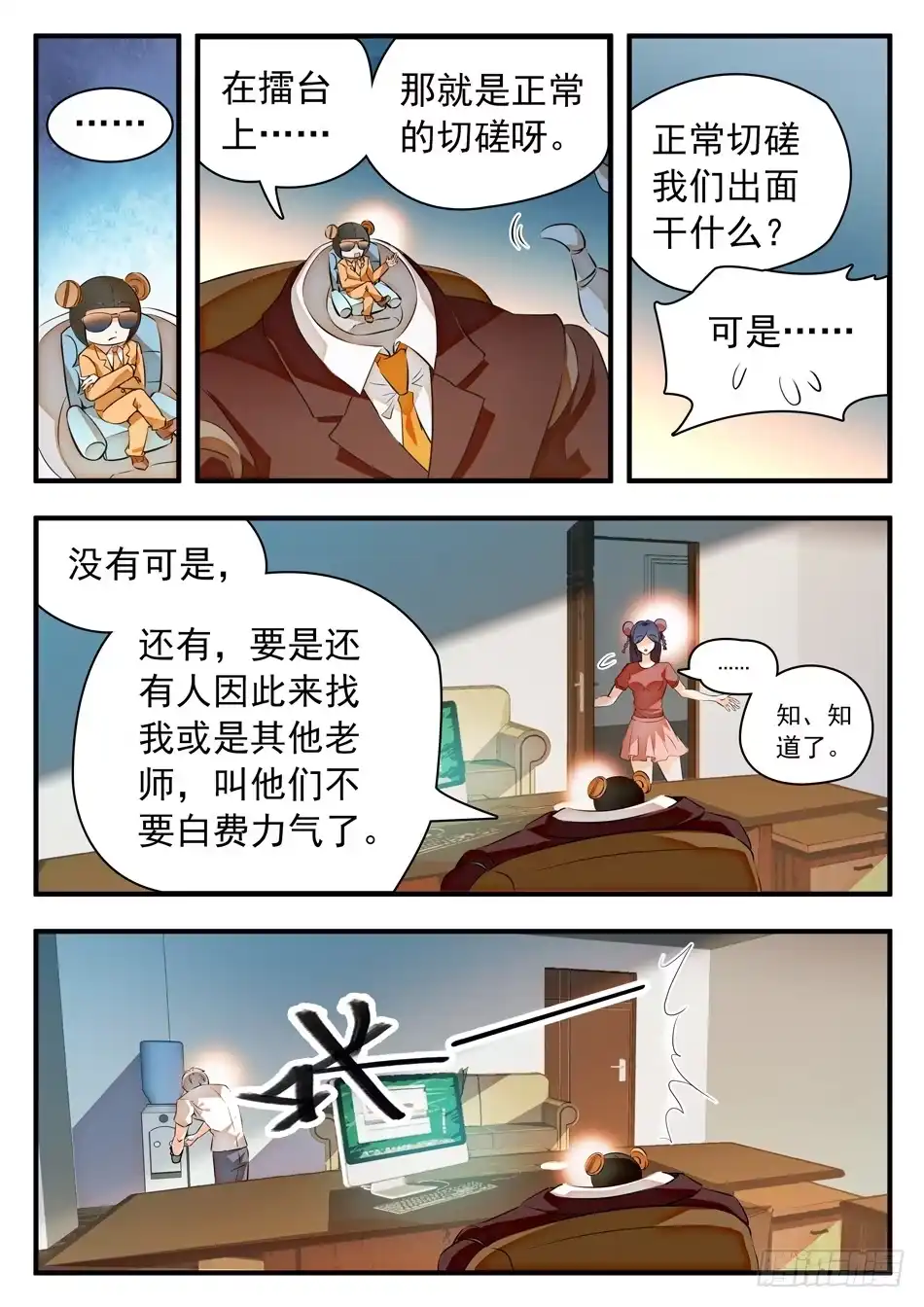 《神仙技术学院》48 白挨揍了... 第6页