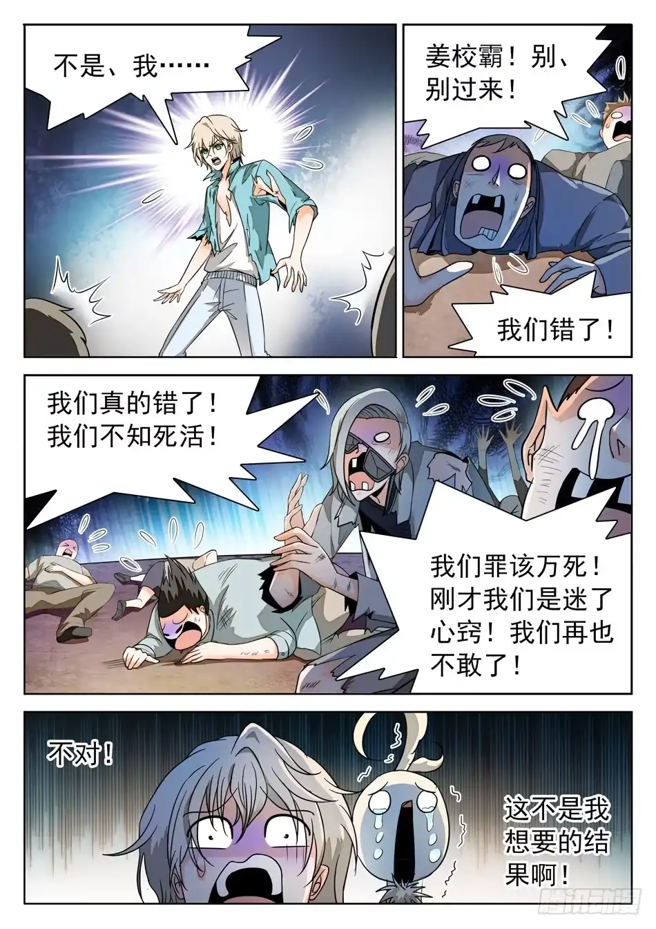 《神仙技术学院》49 被识破？！ 第1页
