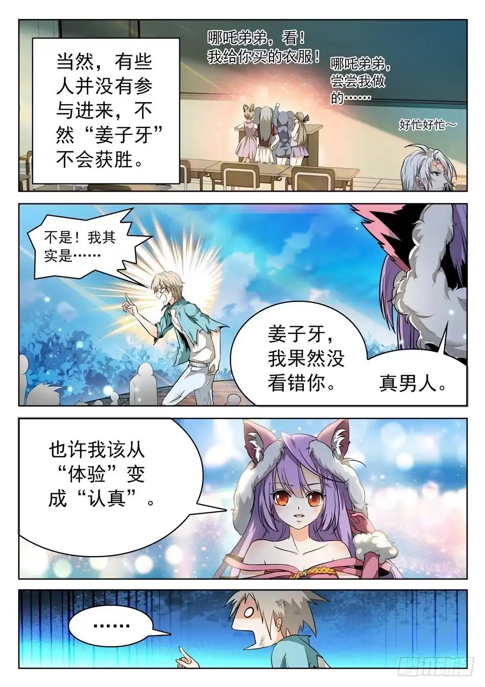 《神仙技术学院》49 被识破？！ 第6页