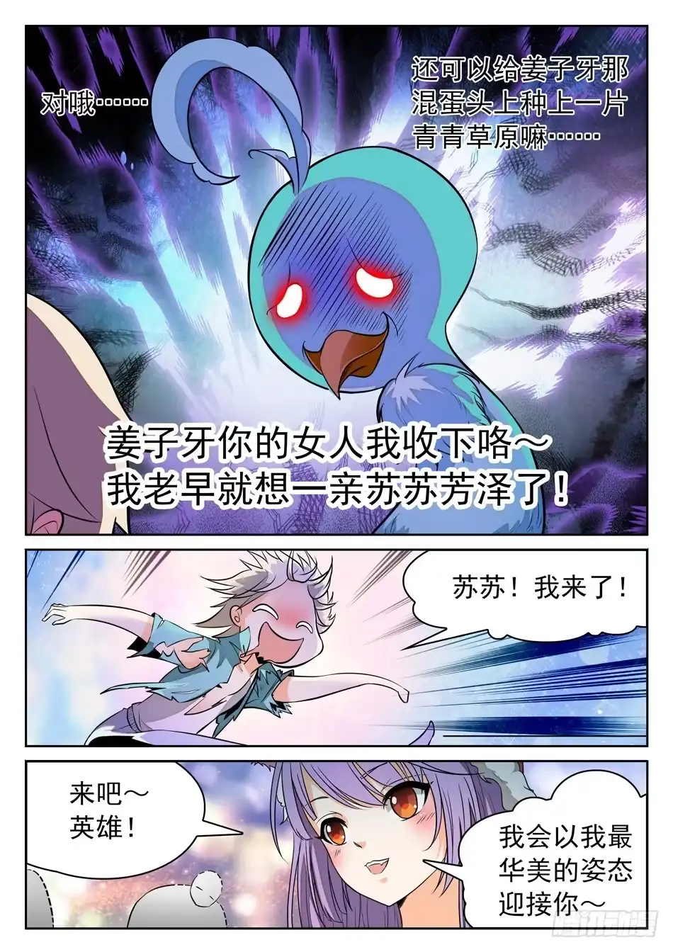 《神仙技术学院》49 被识破？！ 第7页