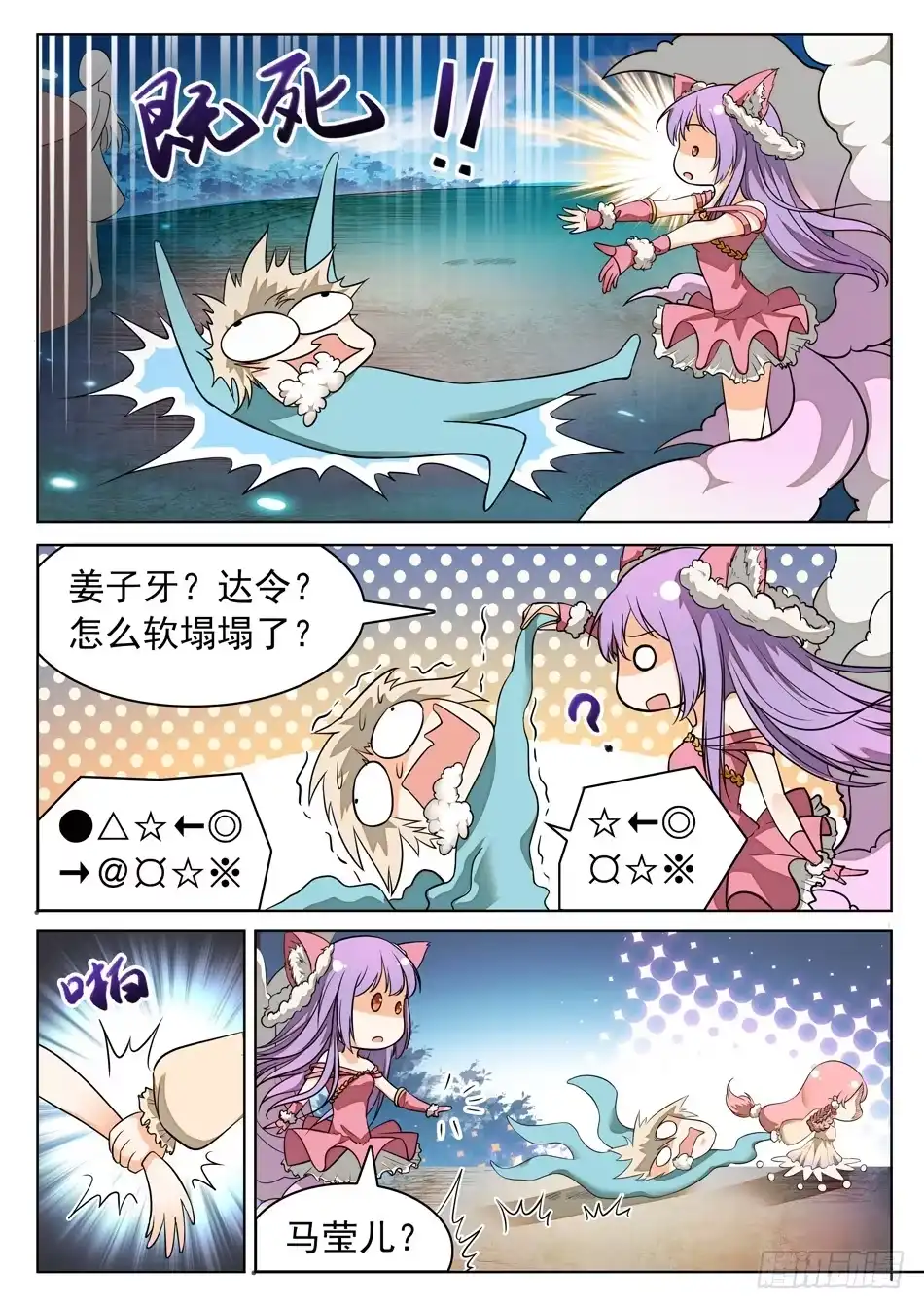 《神仙技术学院》49 被识破？！ 第10页