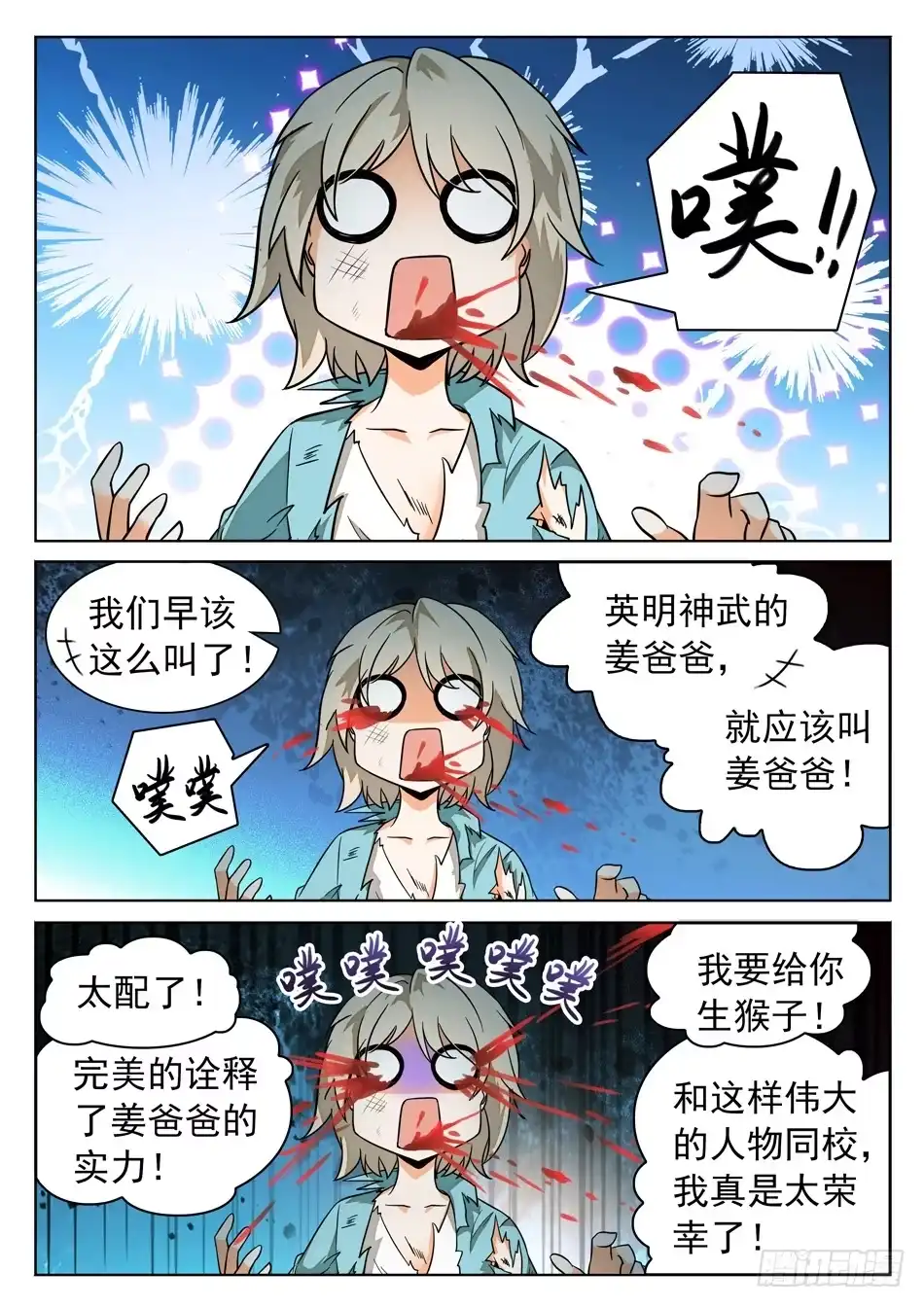 《神仙技术学院》49 被识破？！ 第4页