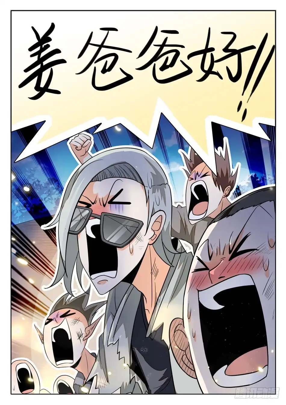 《神仙技术学院》49 被识破？！ 第3页