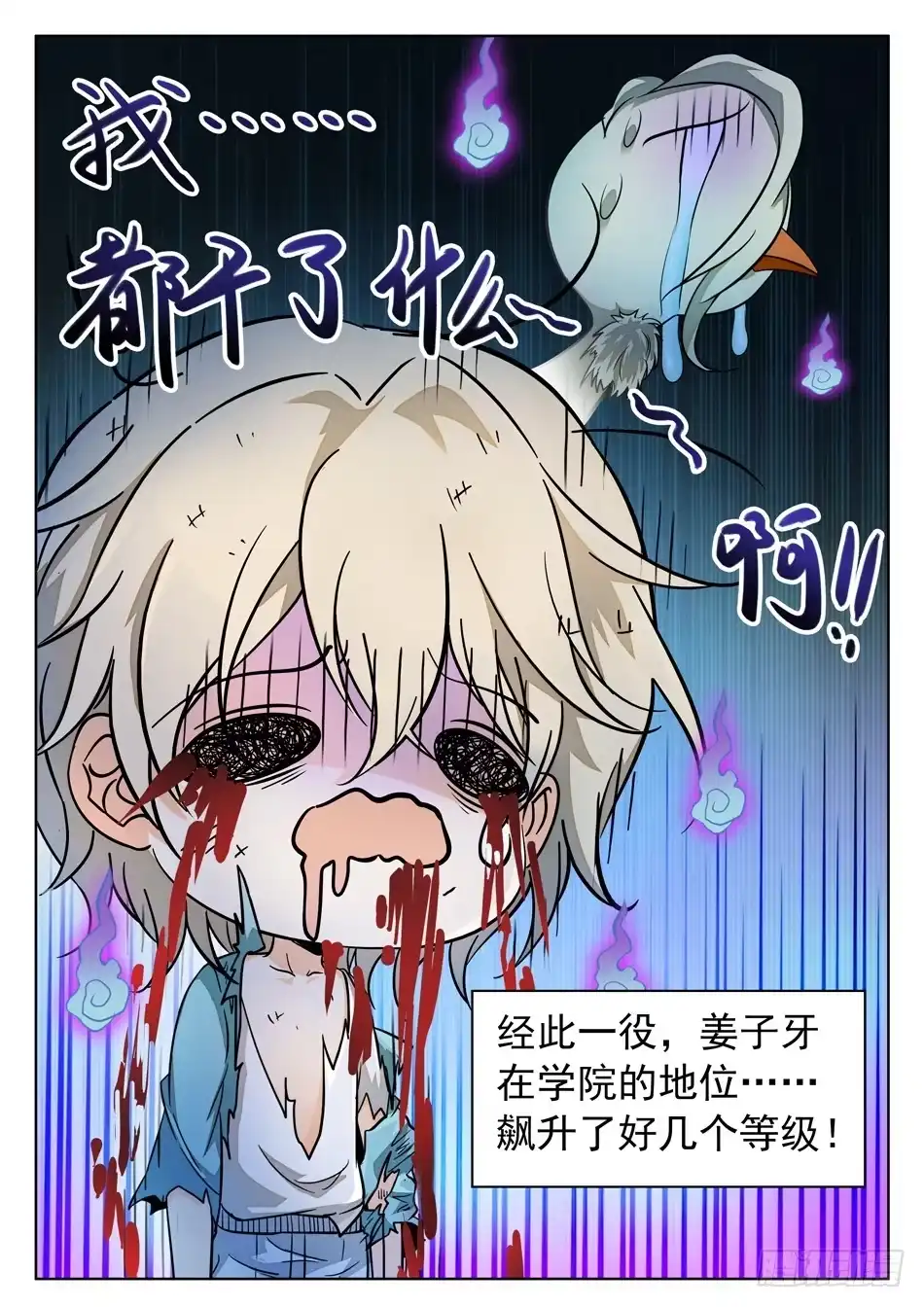 《神仙技术学院》49 被识破？！ 第5页