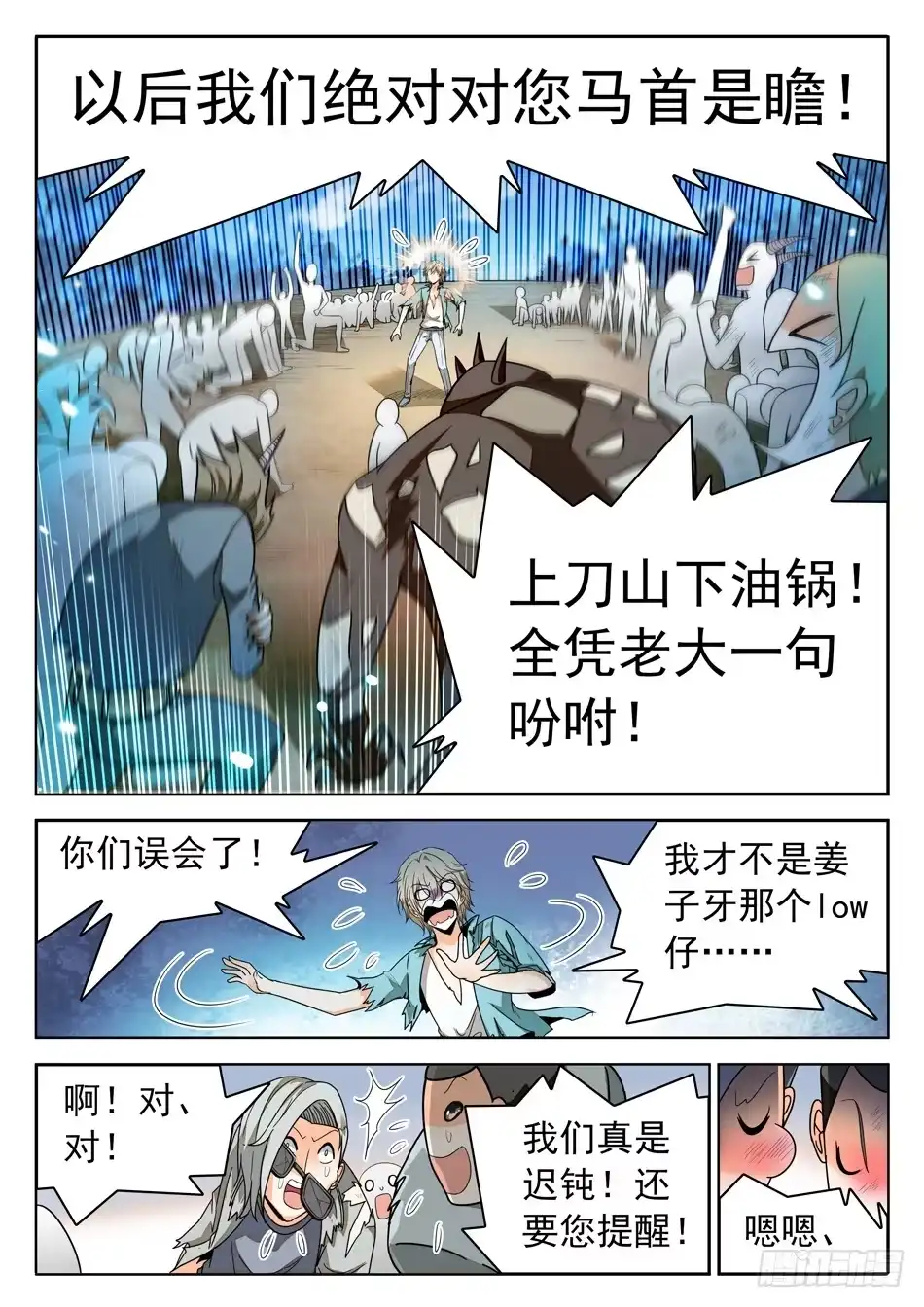 《神仙技术学院》49 被识破？！ 第2页