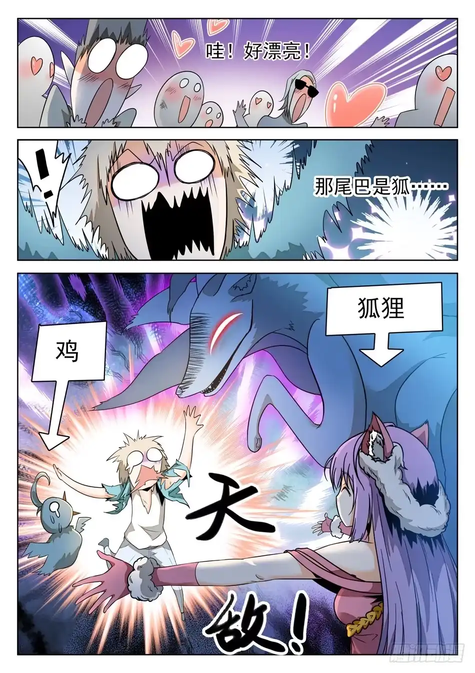 《神仙技术学院》49 被识破？！ 第9页