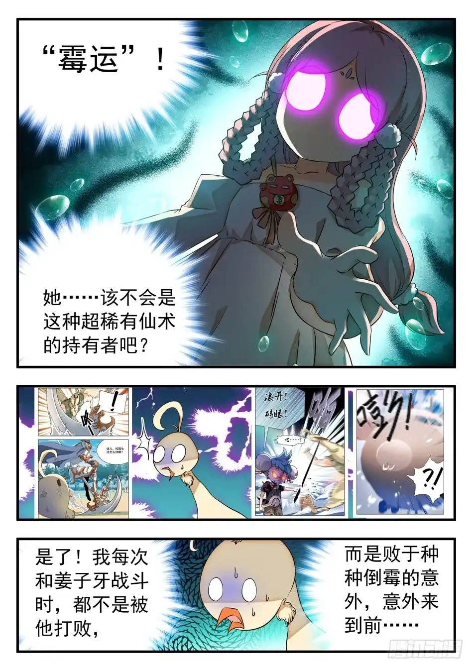 《神仙技术学院》50 雷震子新计谋 第10页