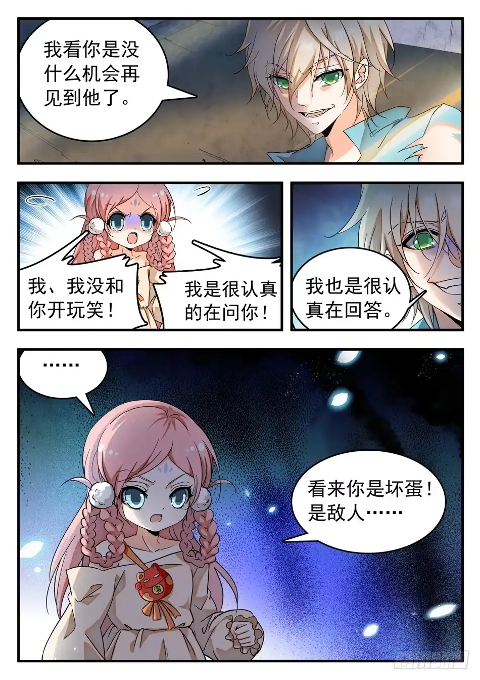《神仙技术学院》50 雷震子新计谋 第3页