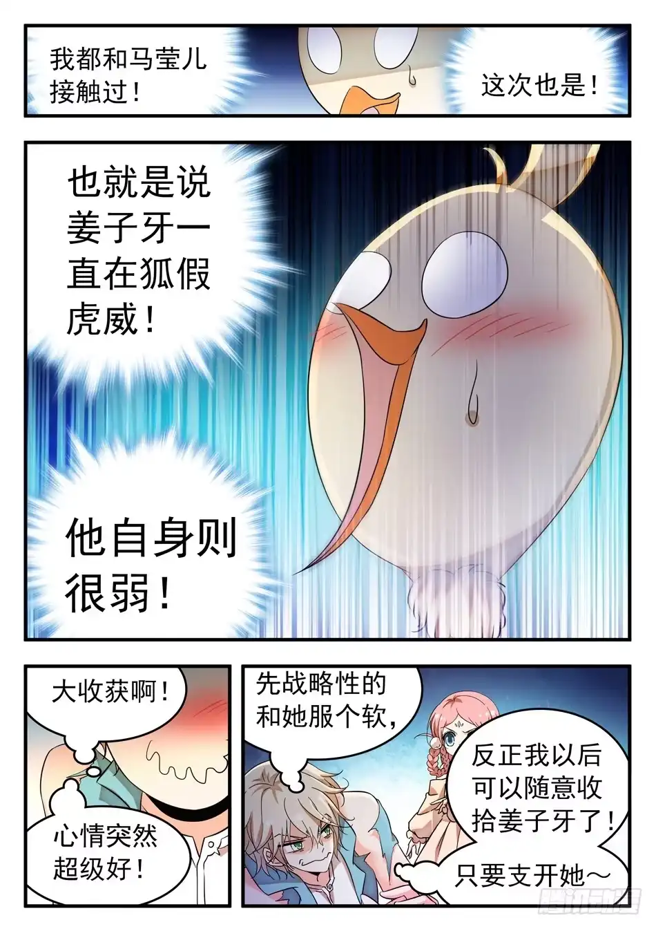 《神仙技术学院》50 雷震子新计谋 第11页