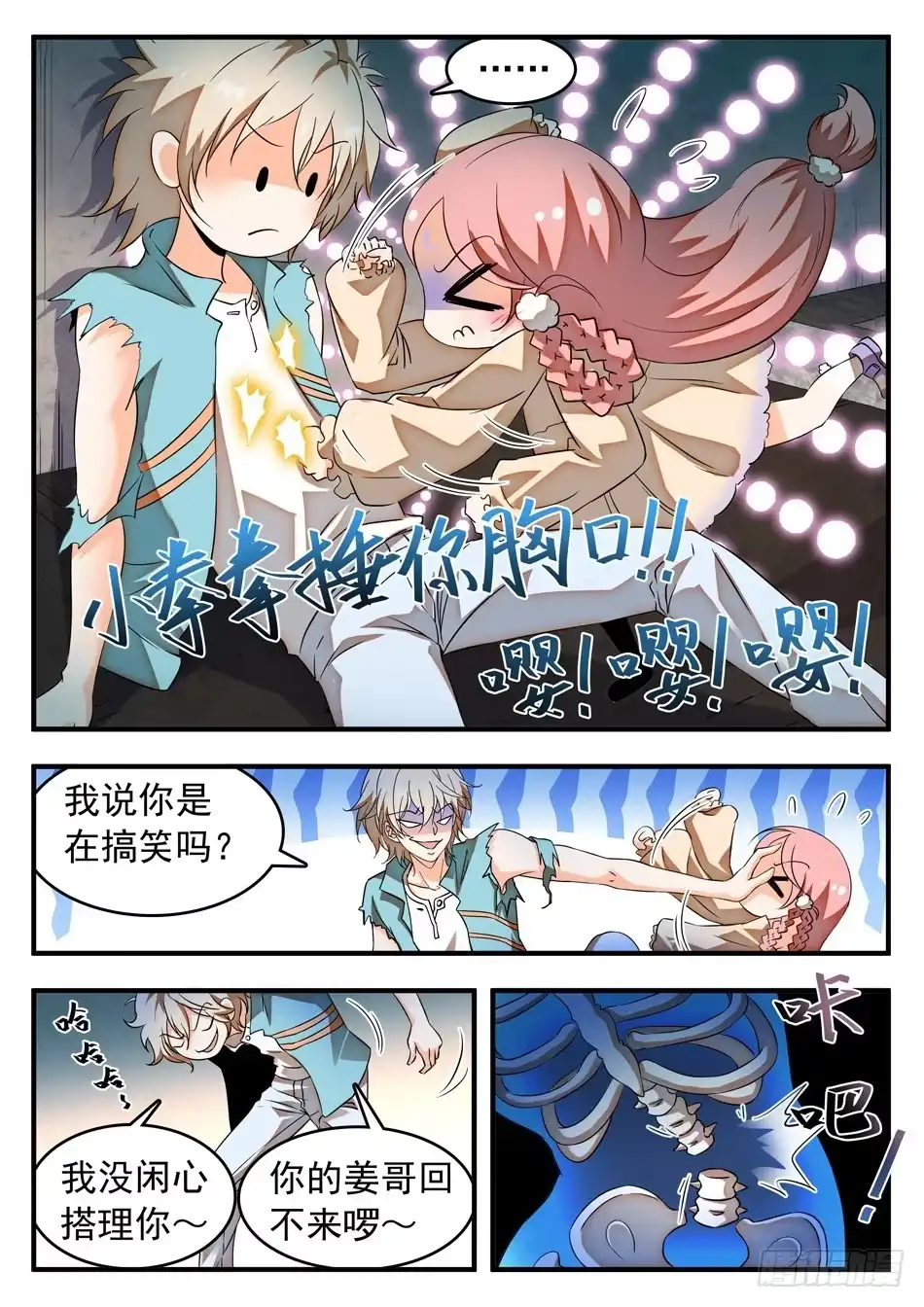 《神仙技术学院》50 雷震子新计谋 第5页