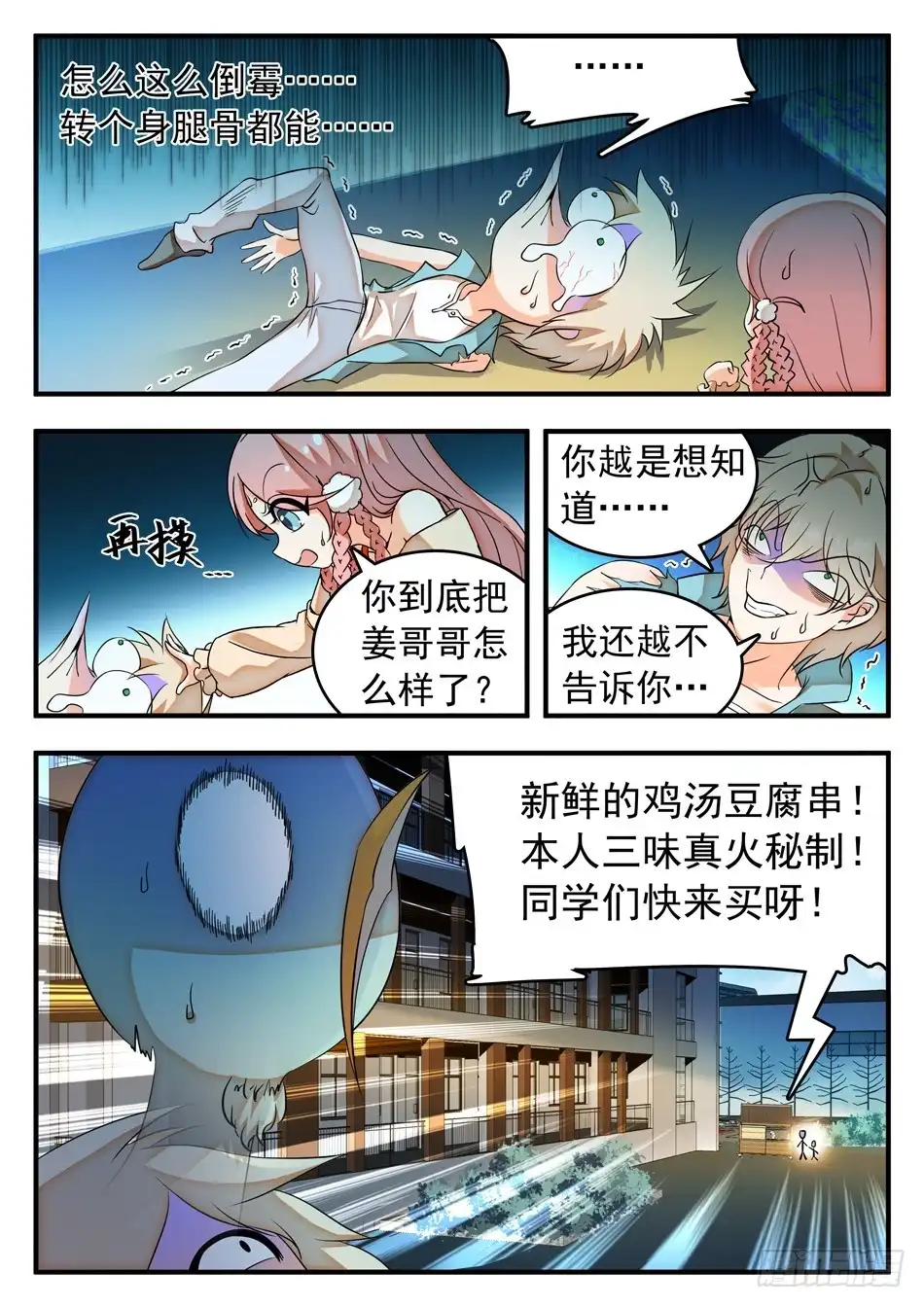 《神仙技术学院》50 雷震子新计谋 第7页