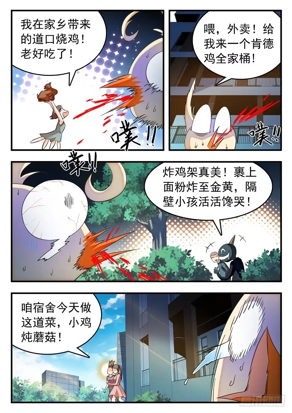 《神仙技术学院》50 雷震子新计谋 第8页