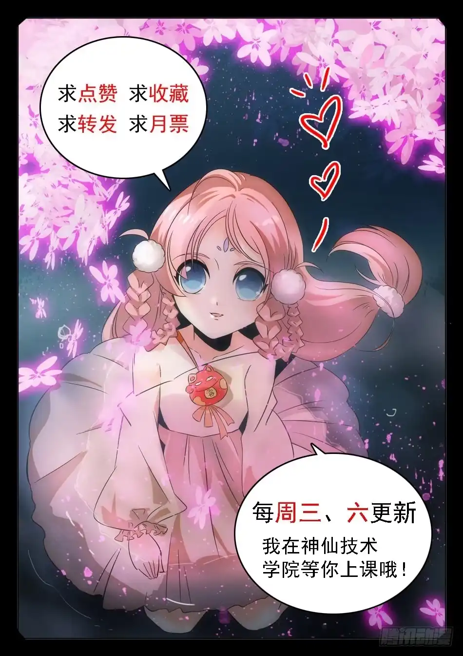 《神仙技术学院》50 雷震子新计谋 第14页