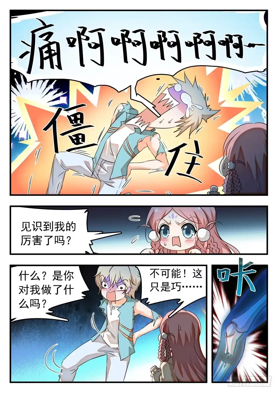 《神仙技术学院》50 雷震子新计谋 第6页