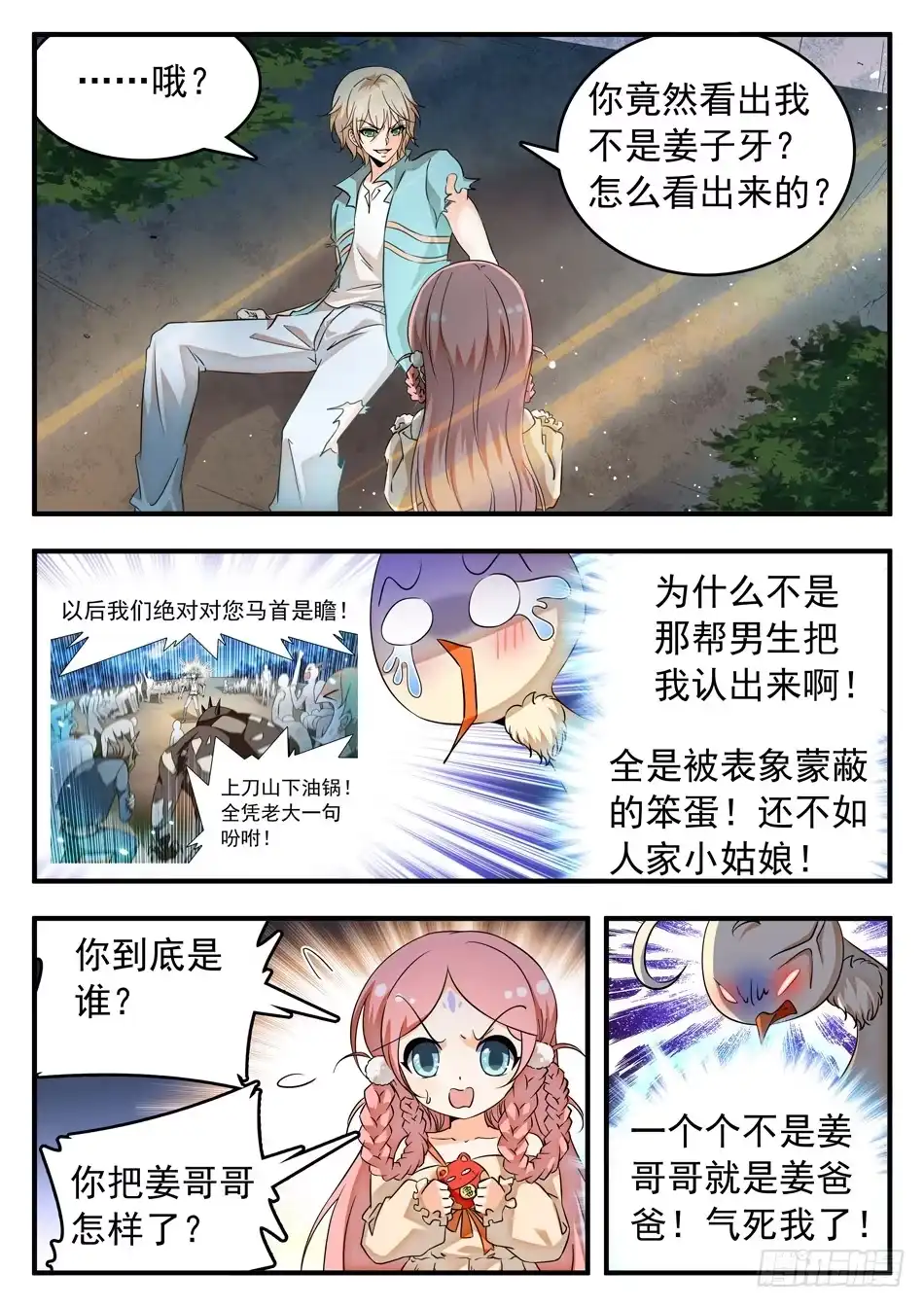 《神仙技术学院》50 雷震子新计谋 第2页