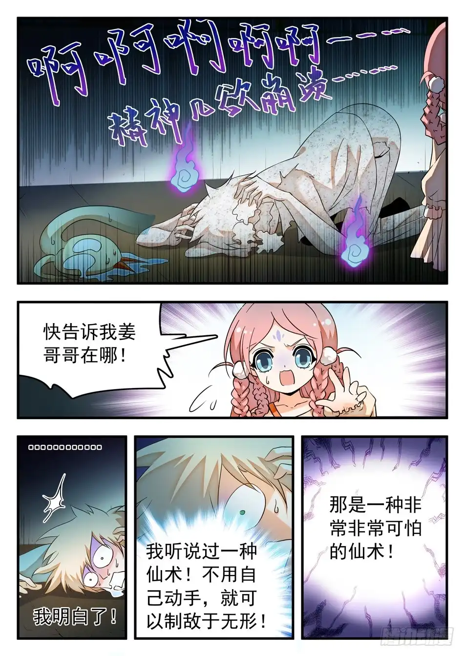 《神仙技术学院》50 雷震子新计谋 第9页