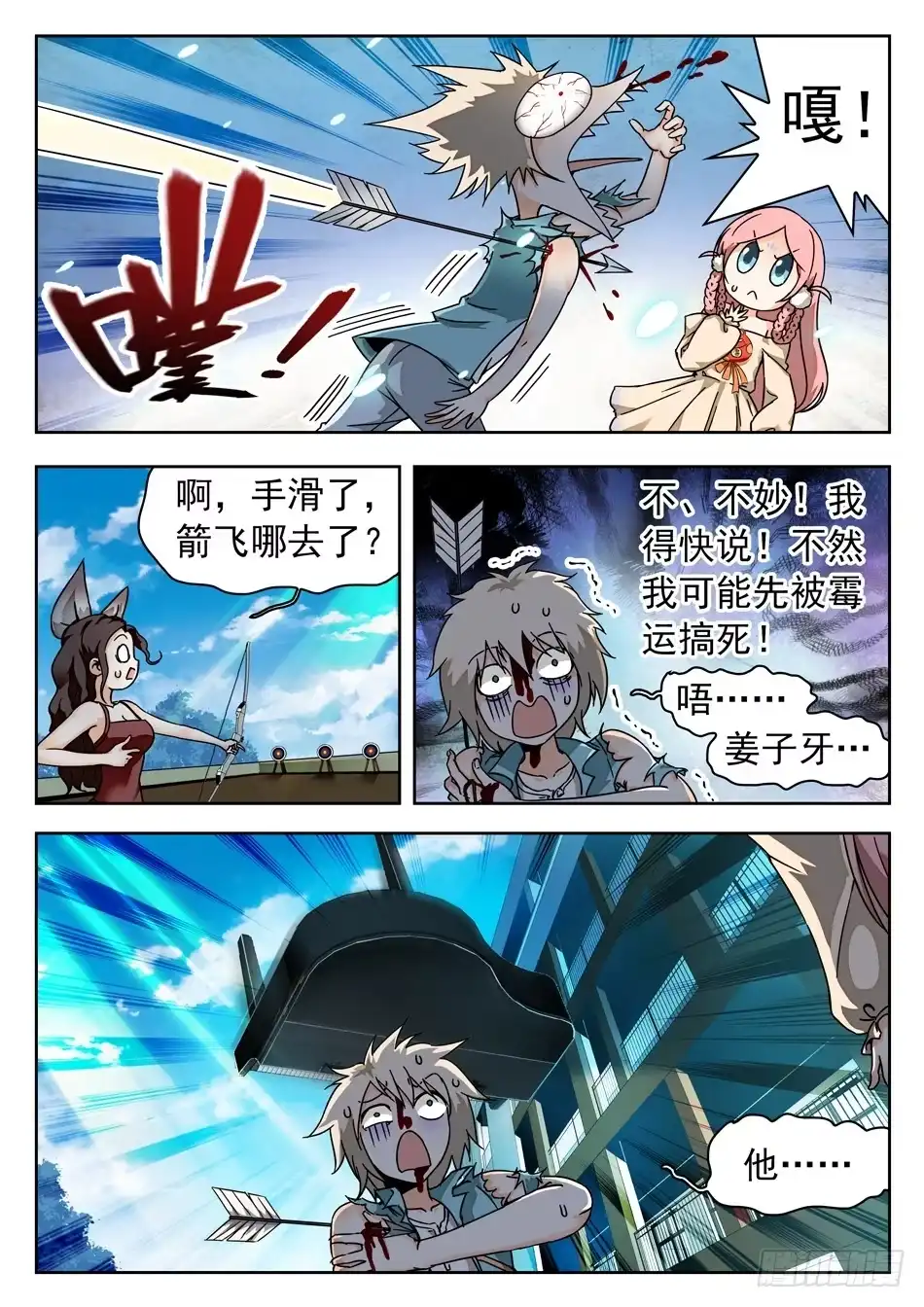 《神仙技术学院》51 夺命连环霉！ 第2页